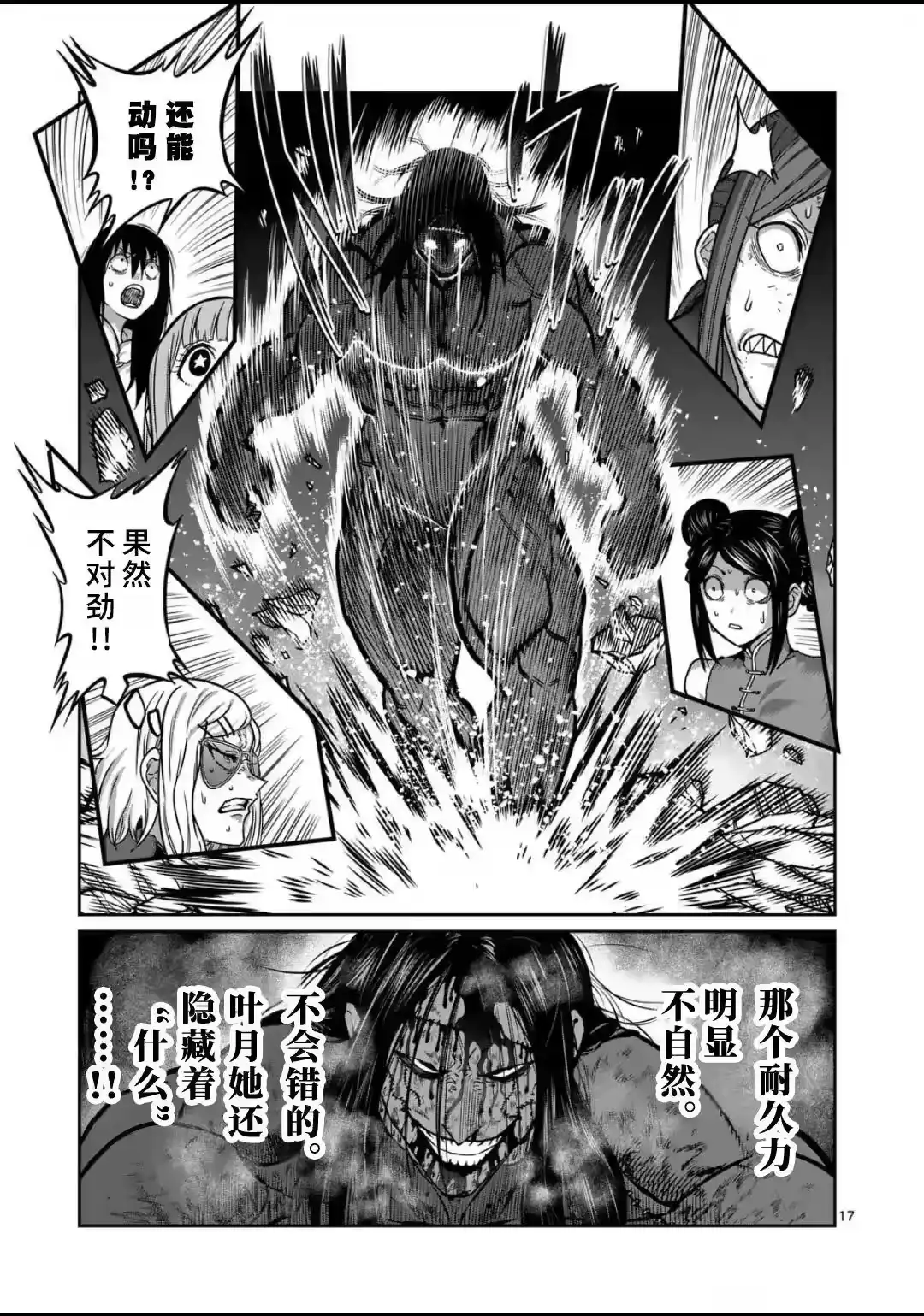 第28话-一胜千金_h-ウアルキユリア（第16张）