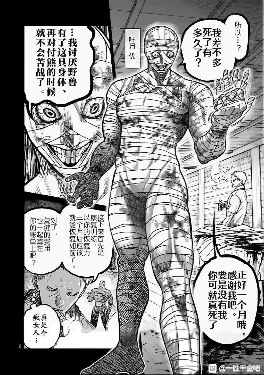 第29话-一胜千金_h-ウアルキユリア（第2张）