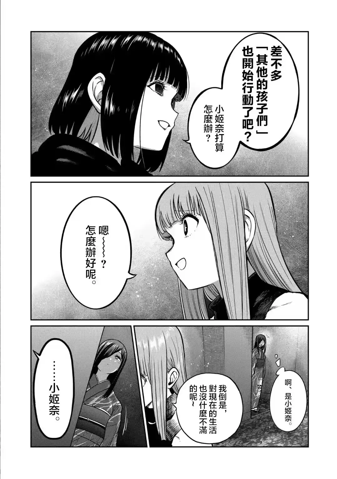 第30话-一胜千金_h-ウアルキユリア（第13张）