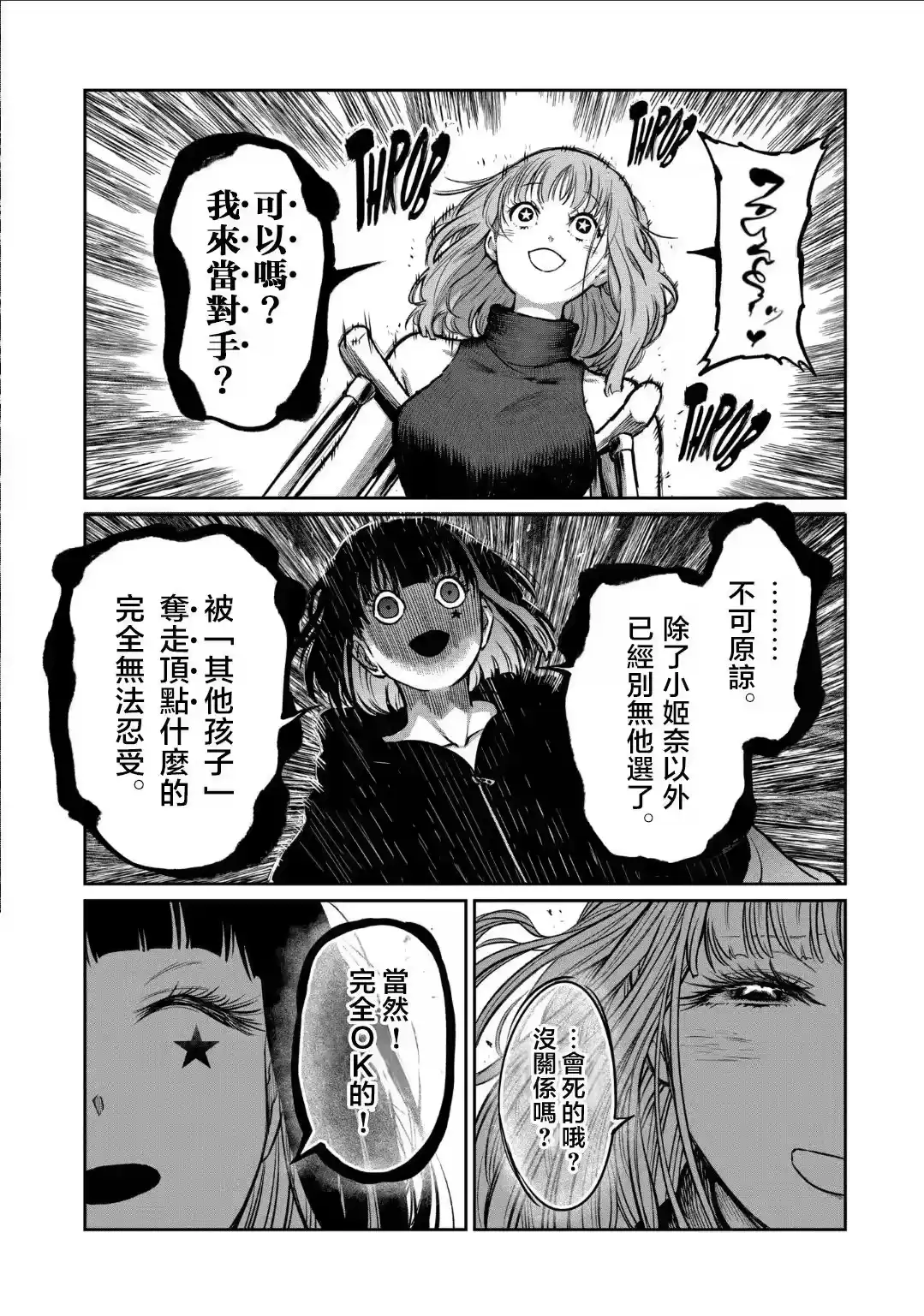 第30话-一胜千金_h-ウアルキユリア（第15张）