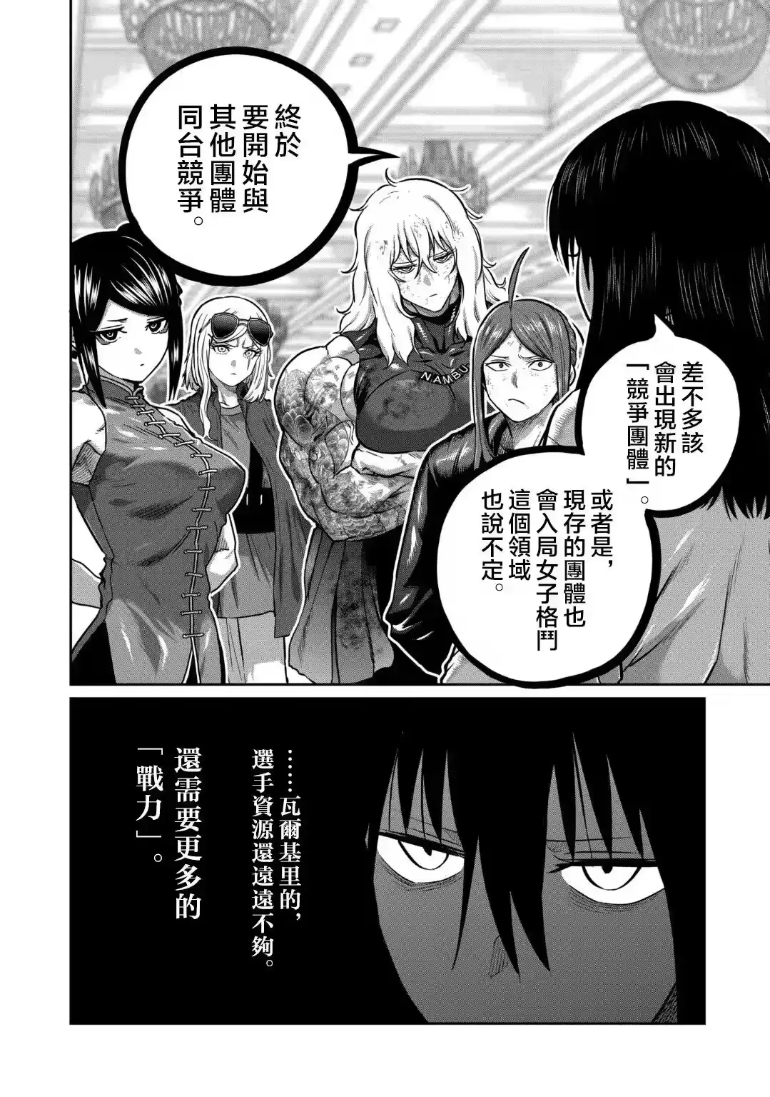 第30话-一胜千金_h-ウアルキユリア（第8张）