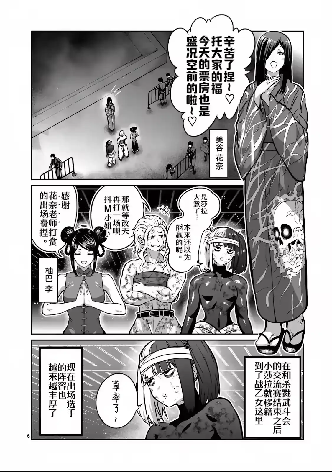 第31话-一胜千金_h-ウアルキユリア（第6张）