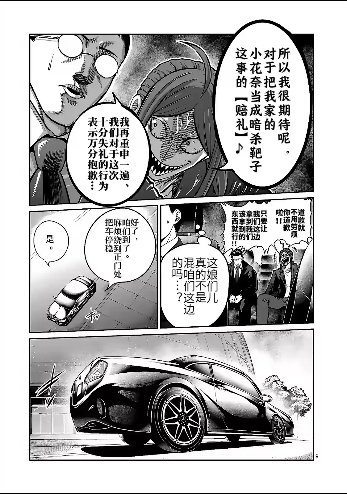 第31话-一胜千金_h-ウアルキユリア（第9张）