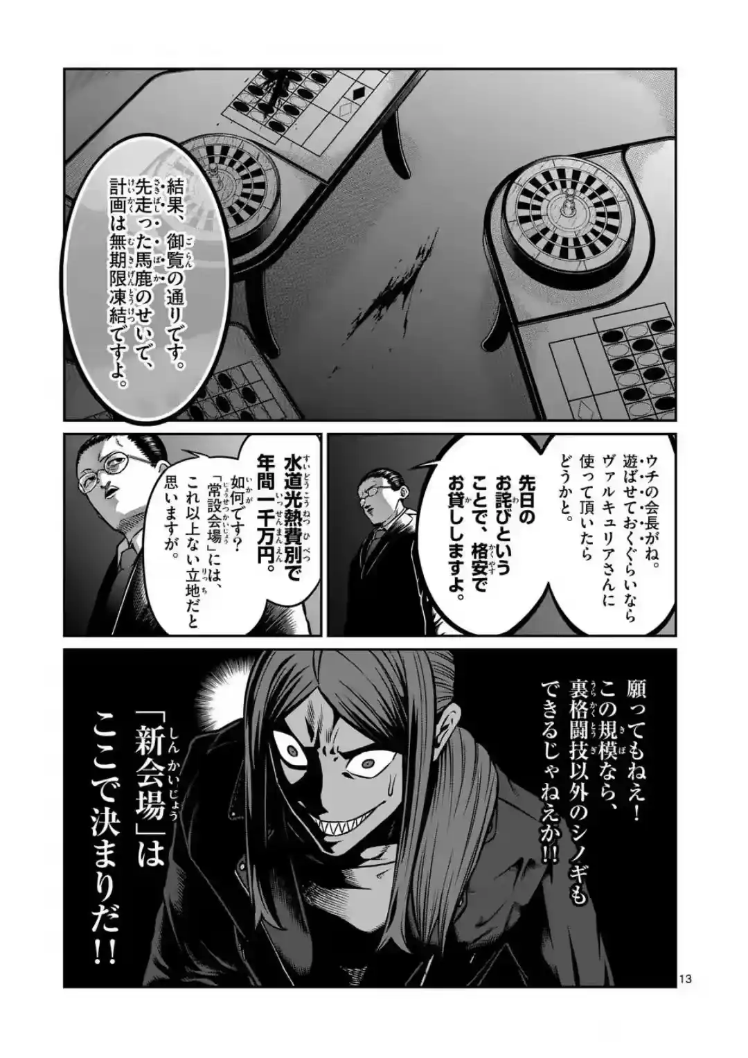 第31话-一胜千金_h-ウアルキユリア（第13张）
