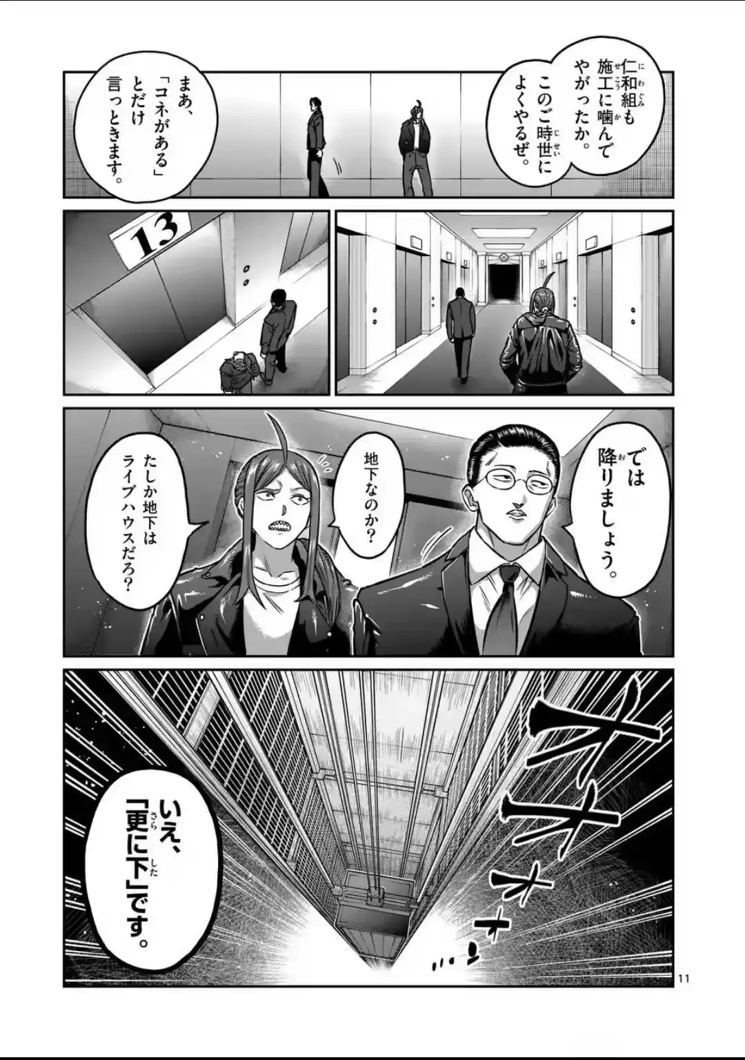 第31话-一胜千金_h-ウアルキユリア（第11张）