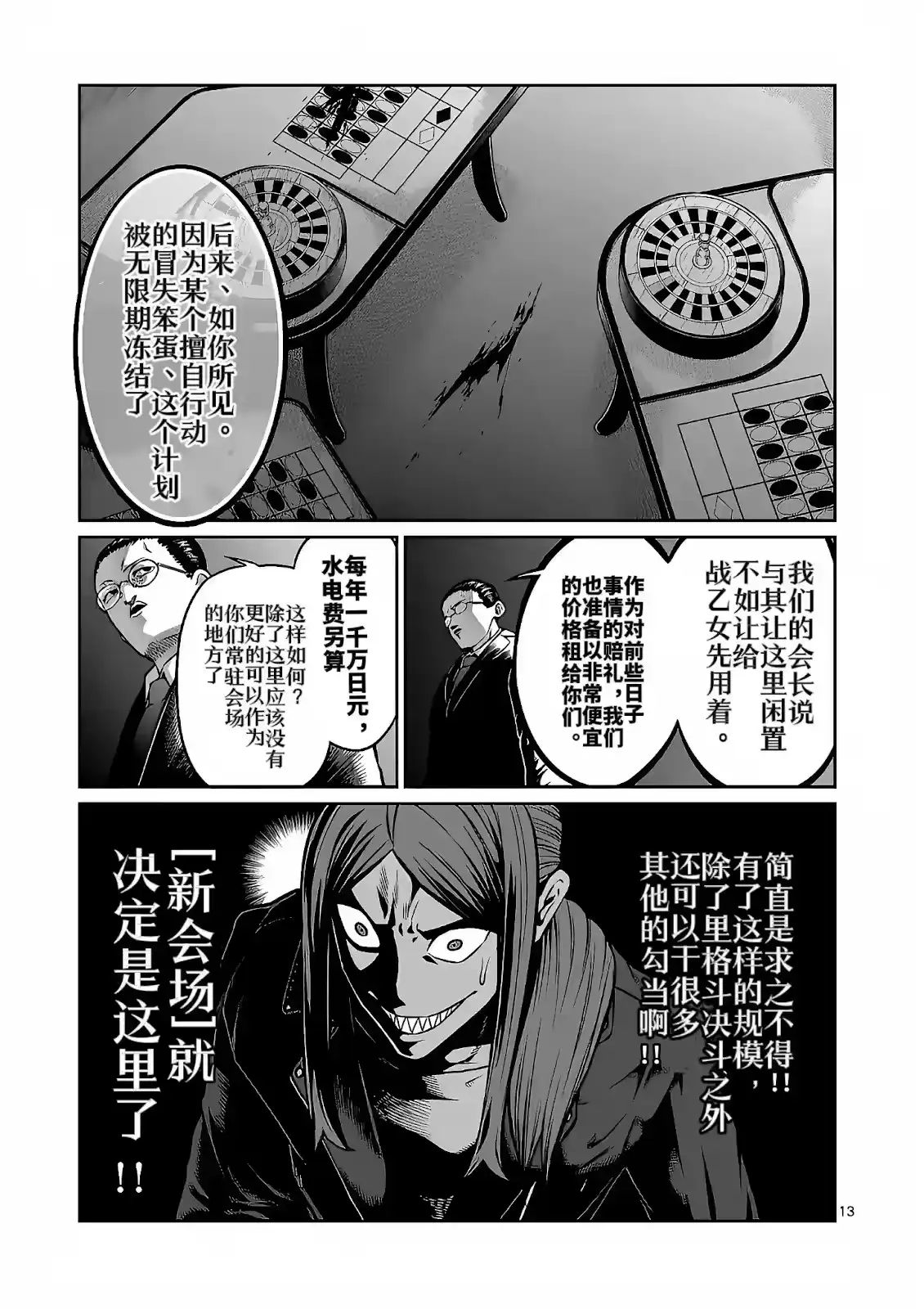 第32话-一胜千金_h-ウアルキユリア（第3张）