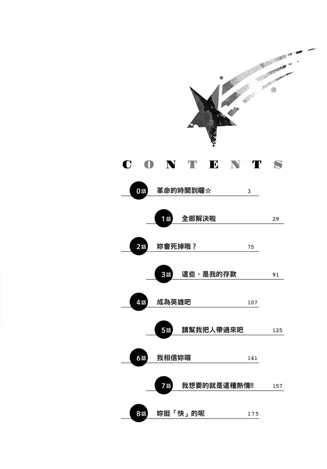第01卷-一胜千金_h-ウアルキユリア（第3张）