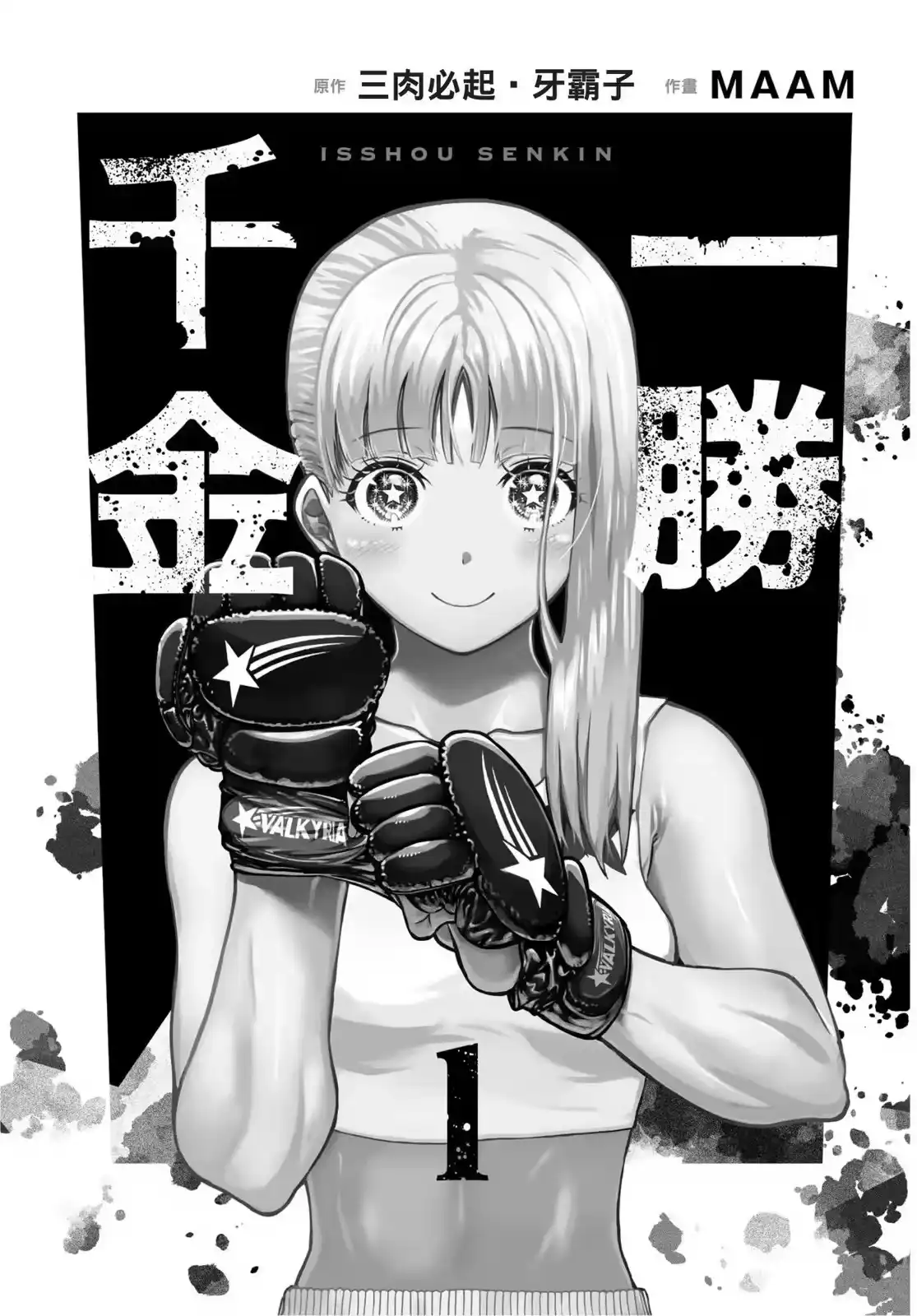 第01卷-一胜千金_h-ウアルキユリア（第2张）
