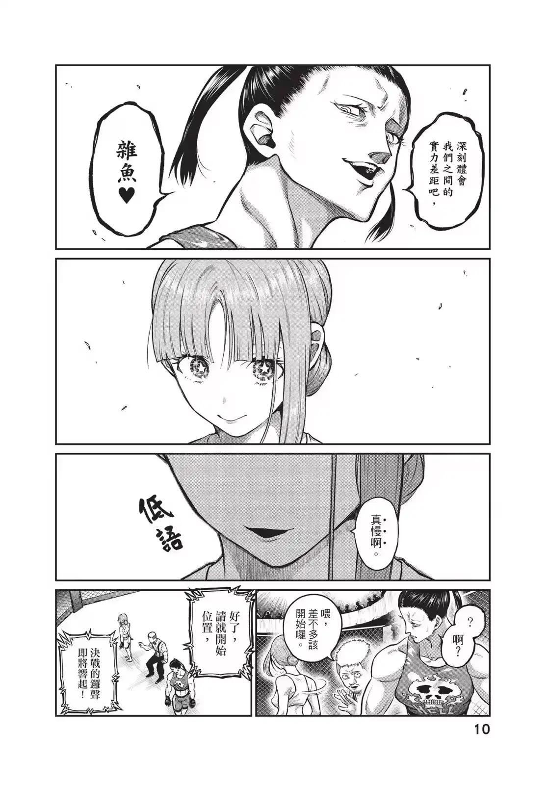 第01卷-一胜千金_h-ウアルキユリア（第11张）