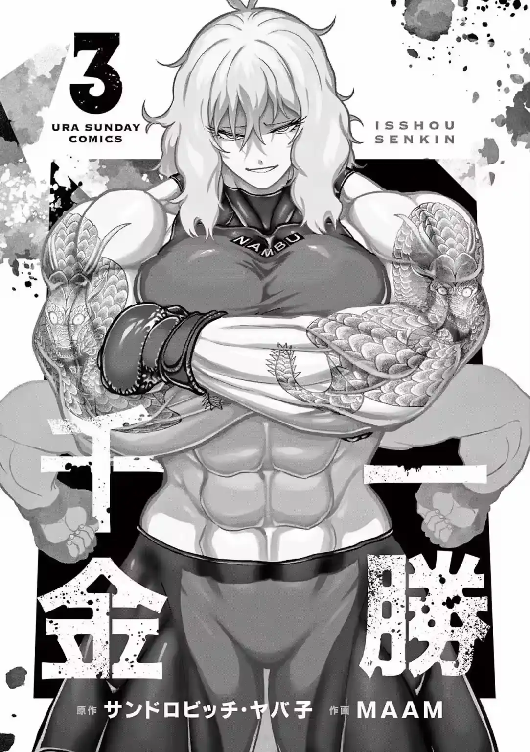 3卷附录-一胜千金_h-ウアルキユリア（第1张）