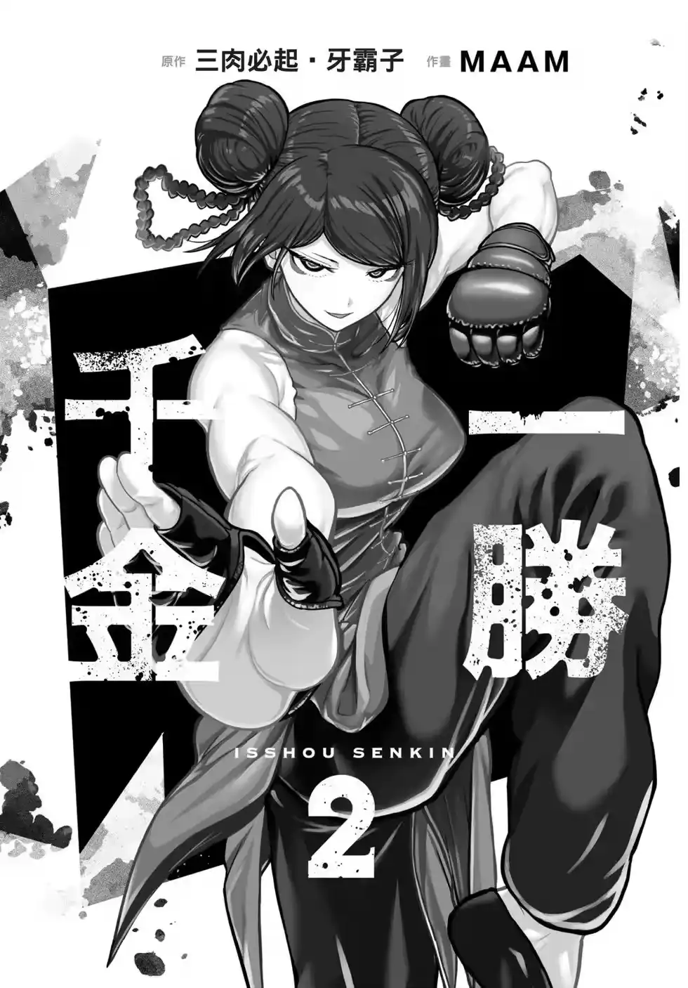 第02卷-一胜千金_h-ウアルキユリア（第1张）