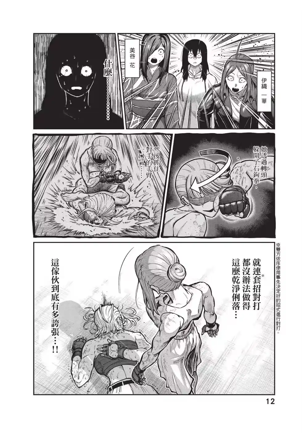 第02卷-一胜千金_h-ウアルキユリア（第12张）