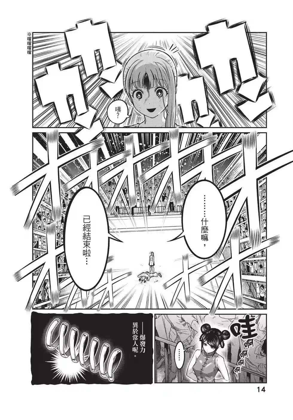 第02卷-一胜千金_h-ウアルキユリア（第14张）