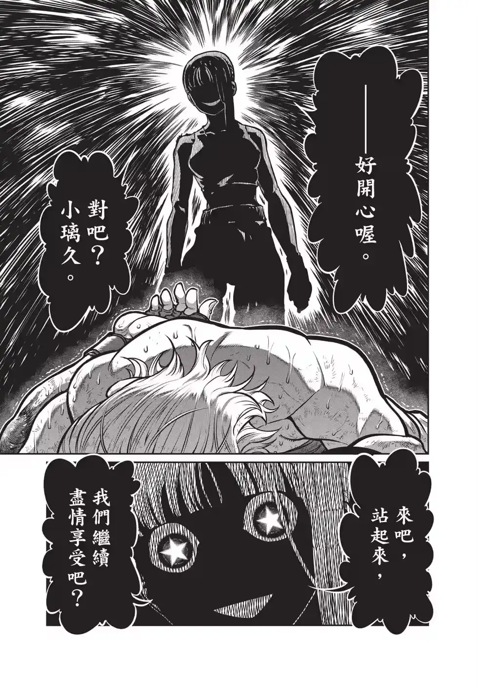 第02卷-一胜千金_h-ウアルキユリア（第13张）