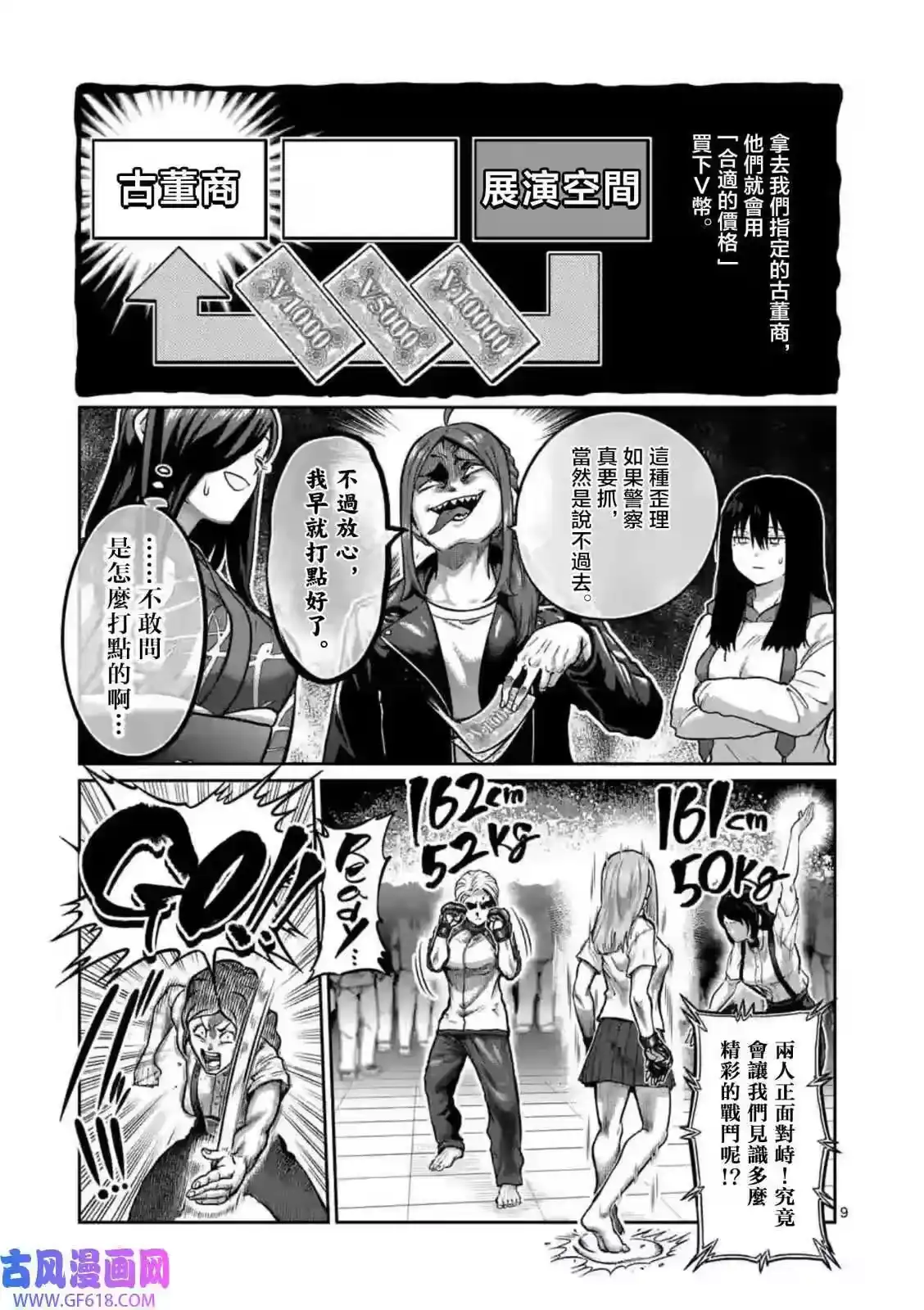 第03话-一胜千金_h-ウアルキユリア（第8张）
