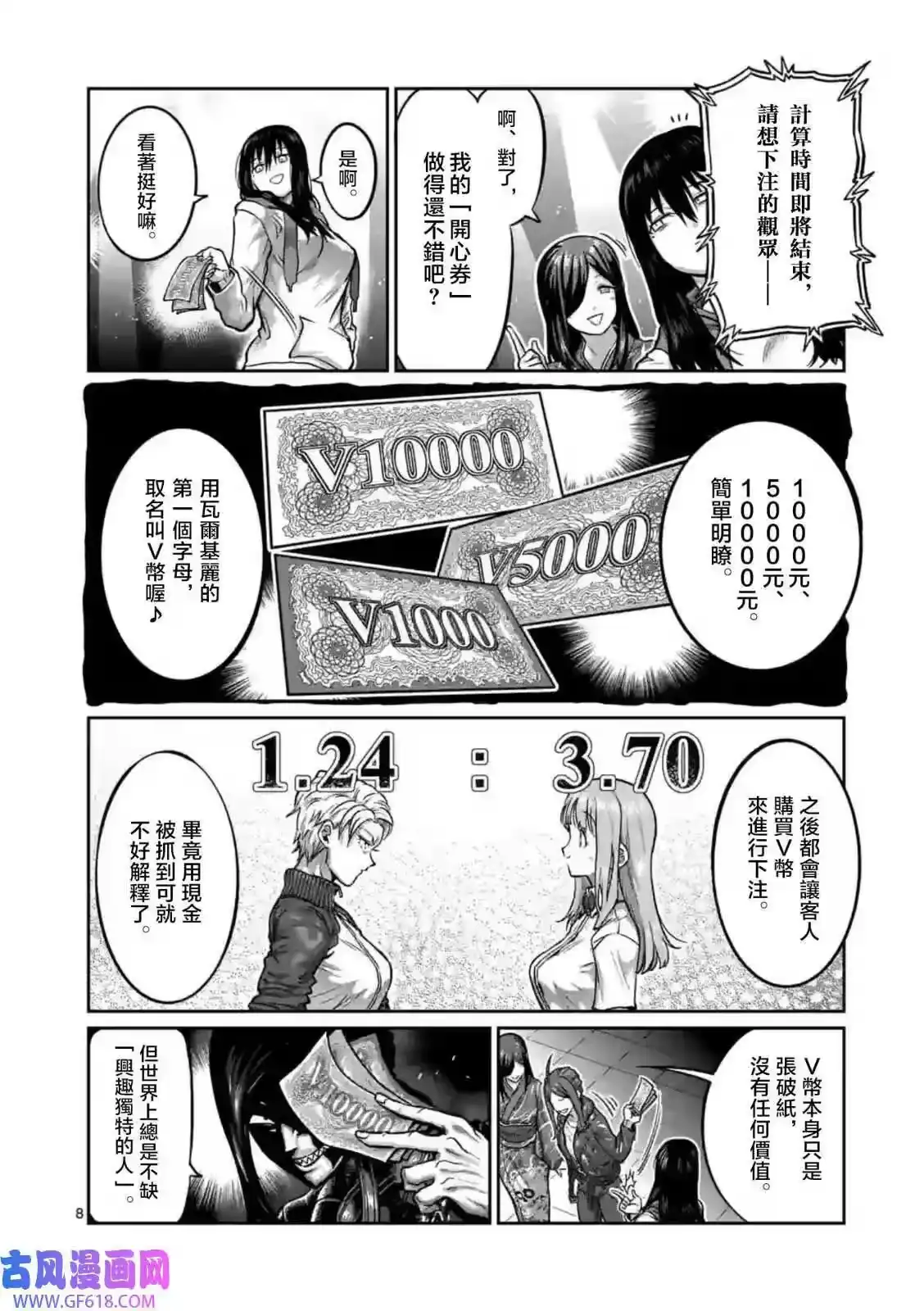 第03话-一胜千金_h-ウアルキユリア（第7张）