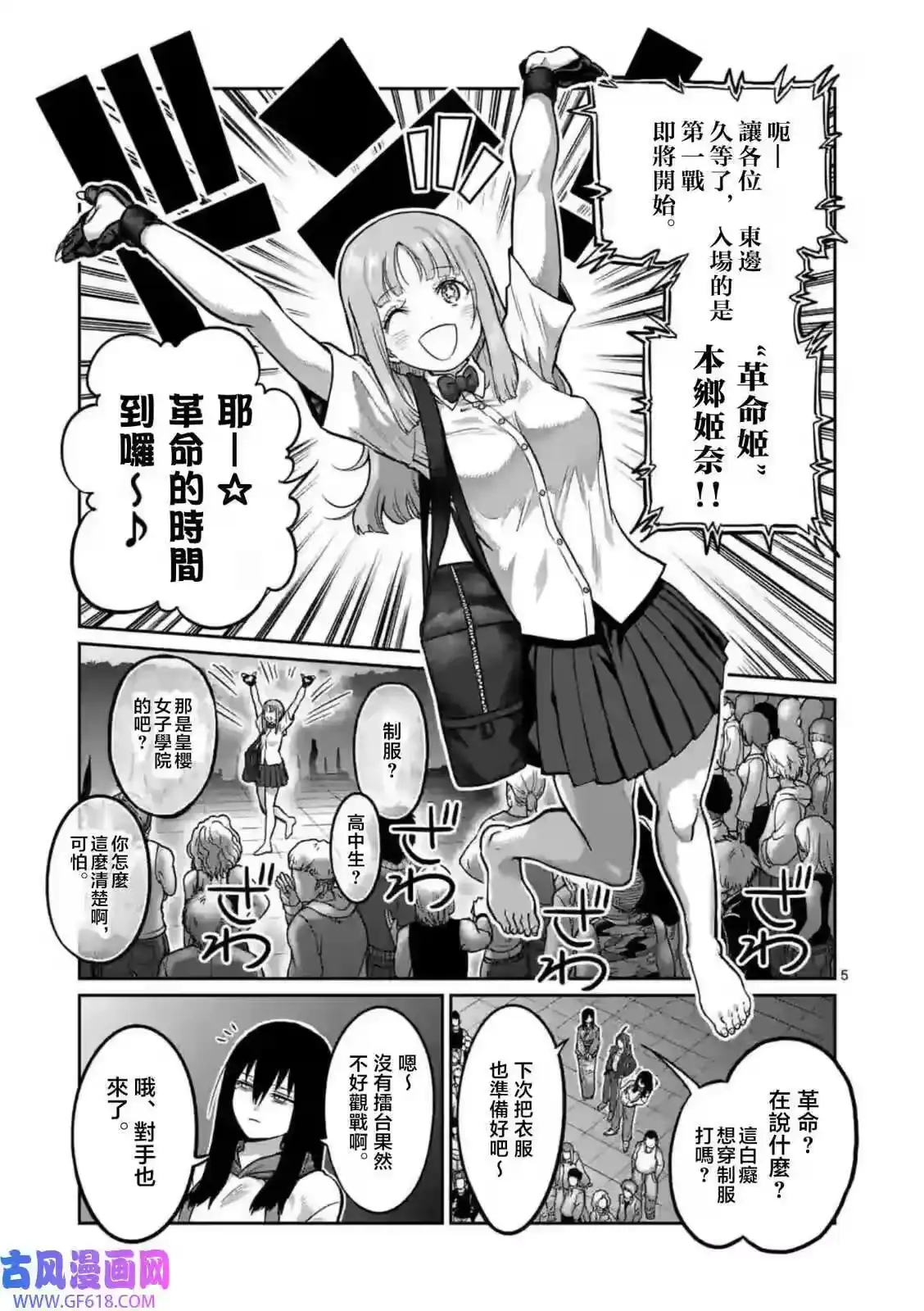 第03话-一胜千金_h-ウアルキユリア（第4张）