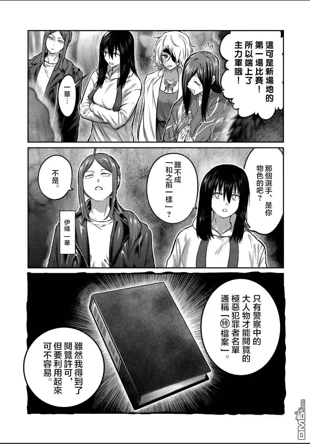 第33话-一胜千金_h-ウアルキユリア（第2张）
