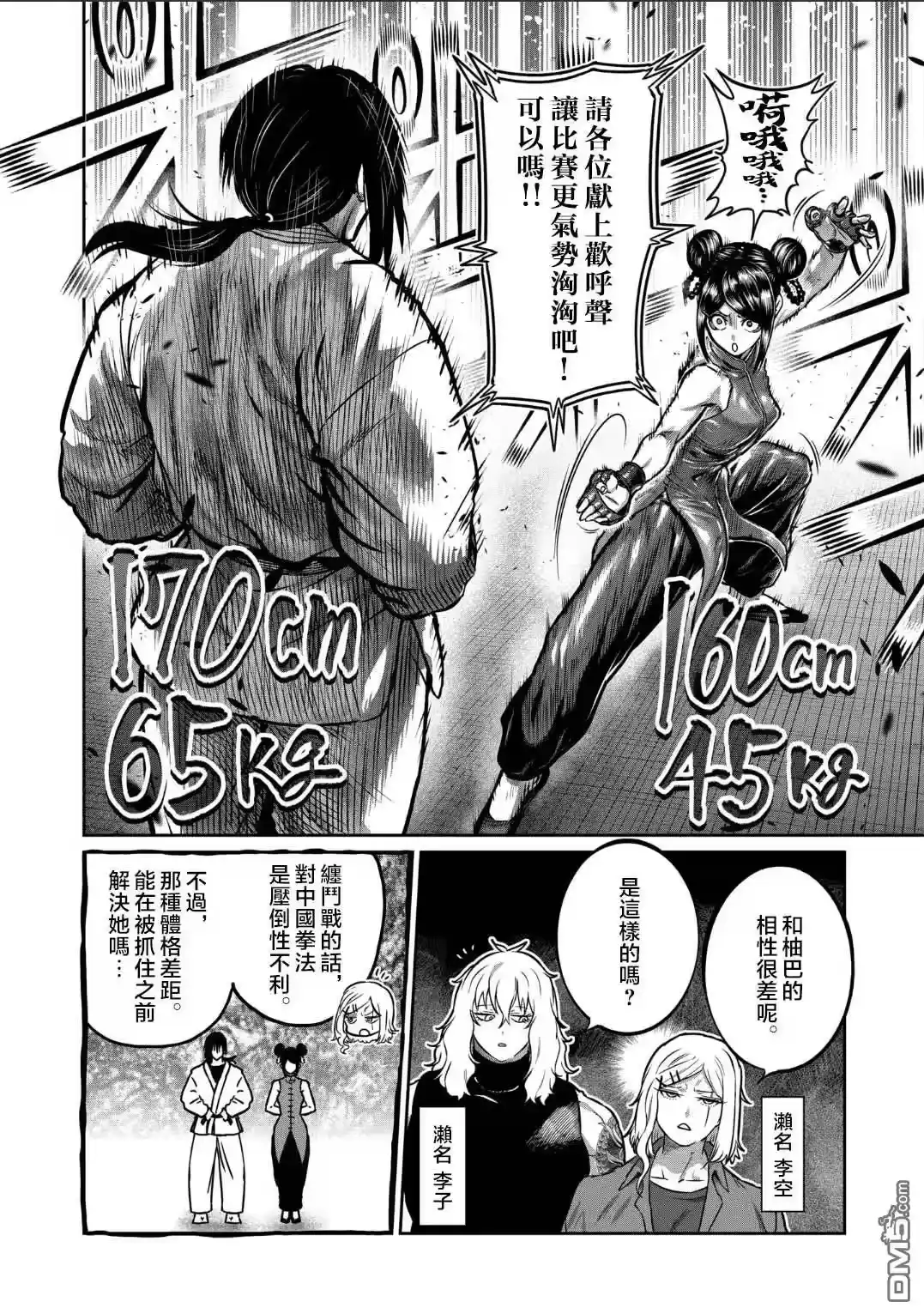 第33话-一胜千金_h-ウアルキユリア（第5张）