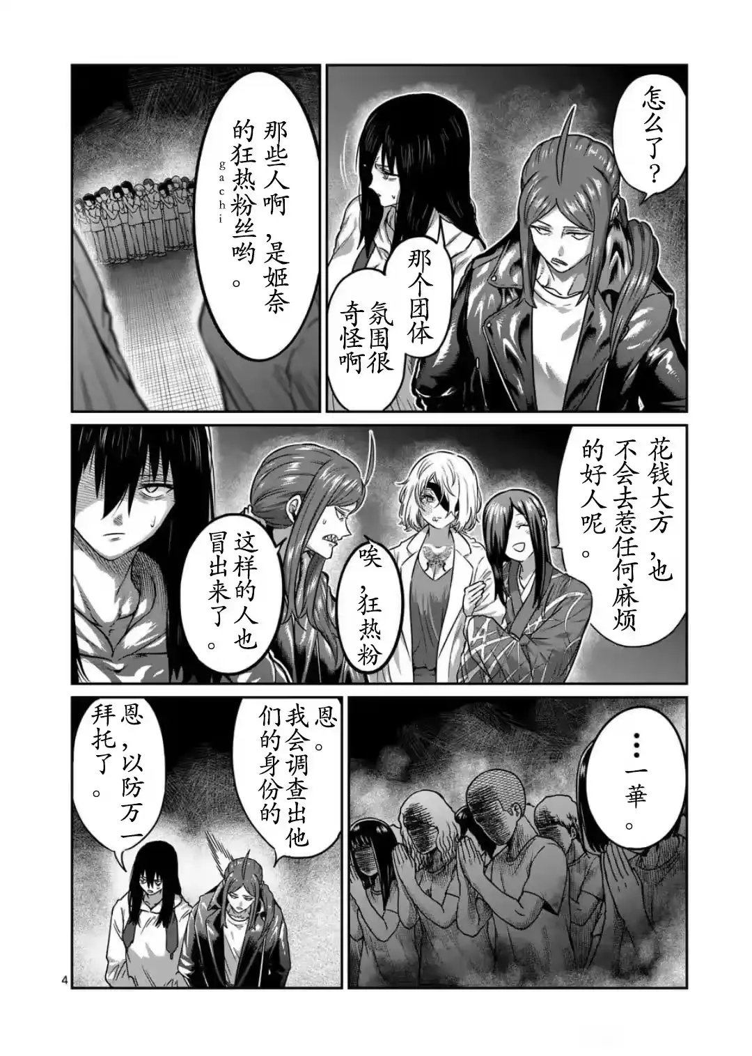 第34话-一胜千金_h-ウアルキユリア（第4张）