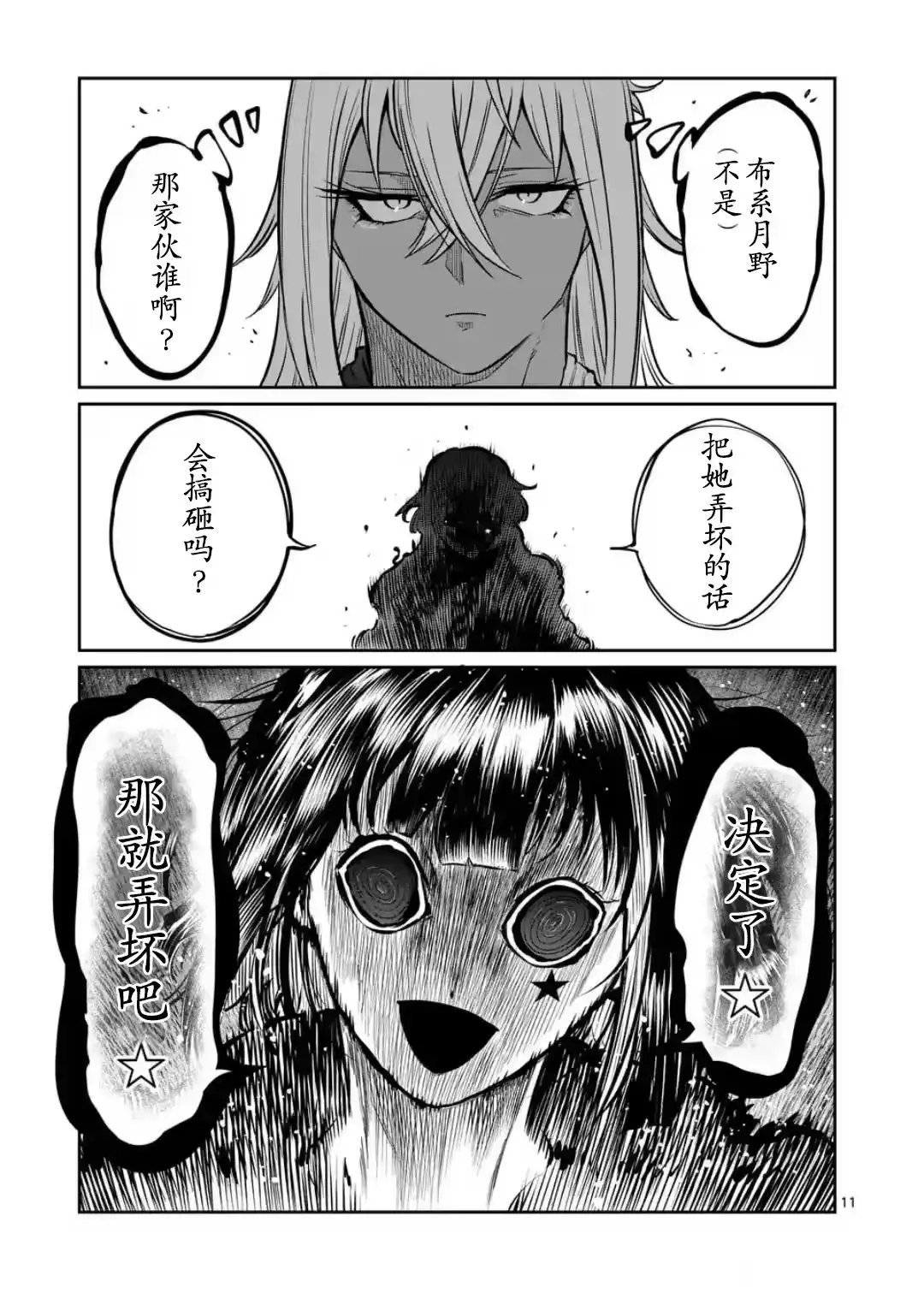 第34话-一胜千金_h-ウアルキユリア（第11张）