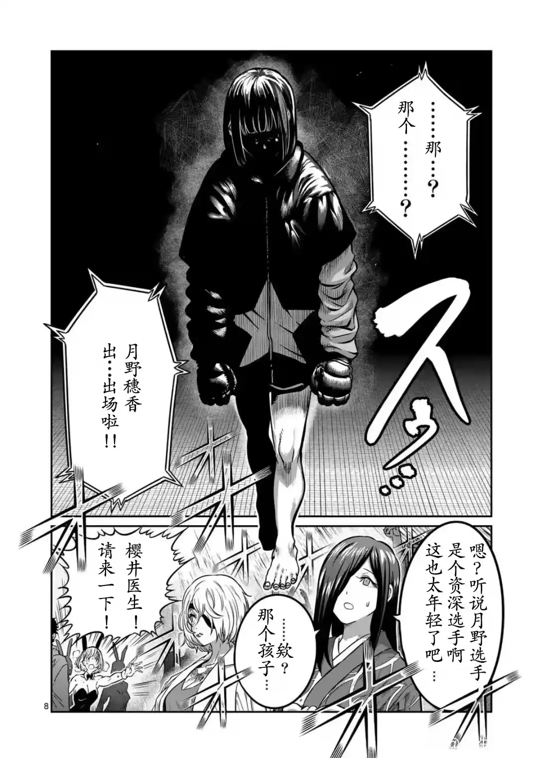 第34话-一胜千金_h-ウアルキユリア（第8张）