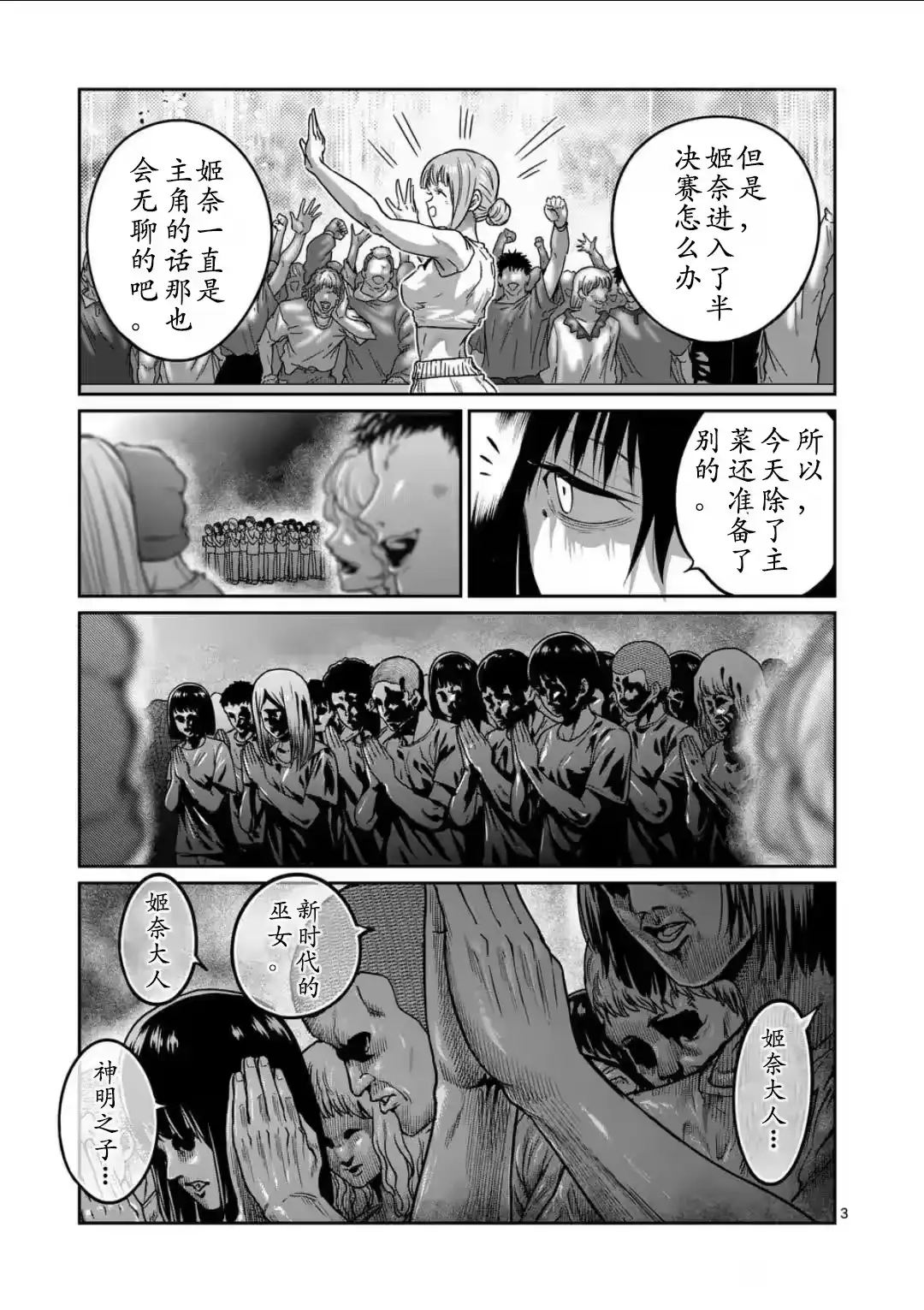 第34话-一胜千金_h-ウアルキユリア（第3张）