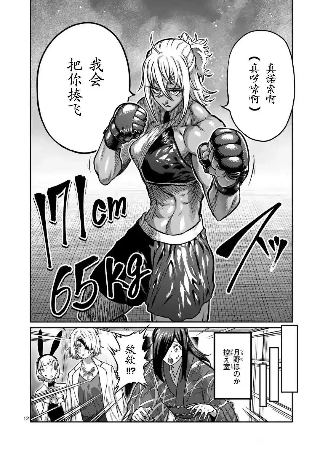 第34话-一胜千金_h-ウアルキユリア（第12张）