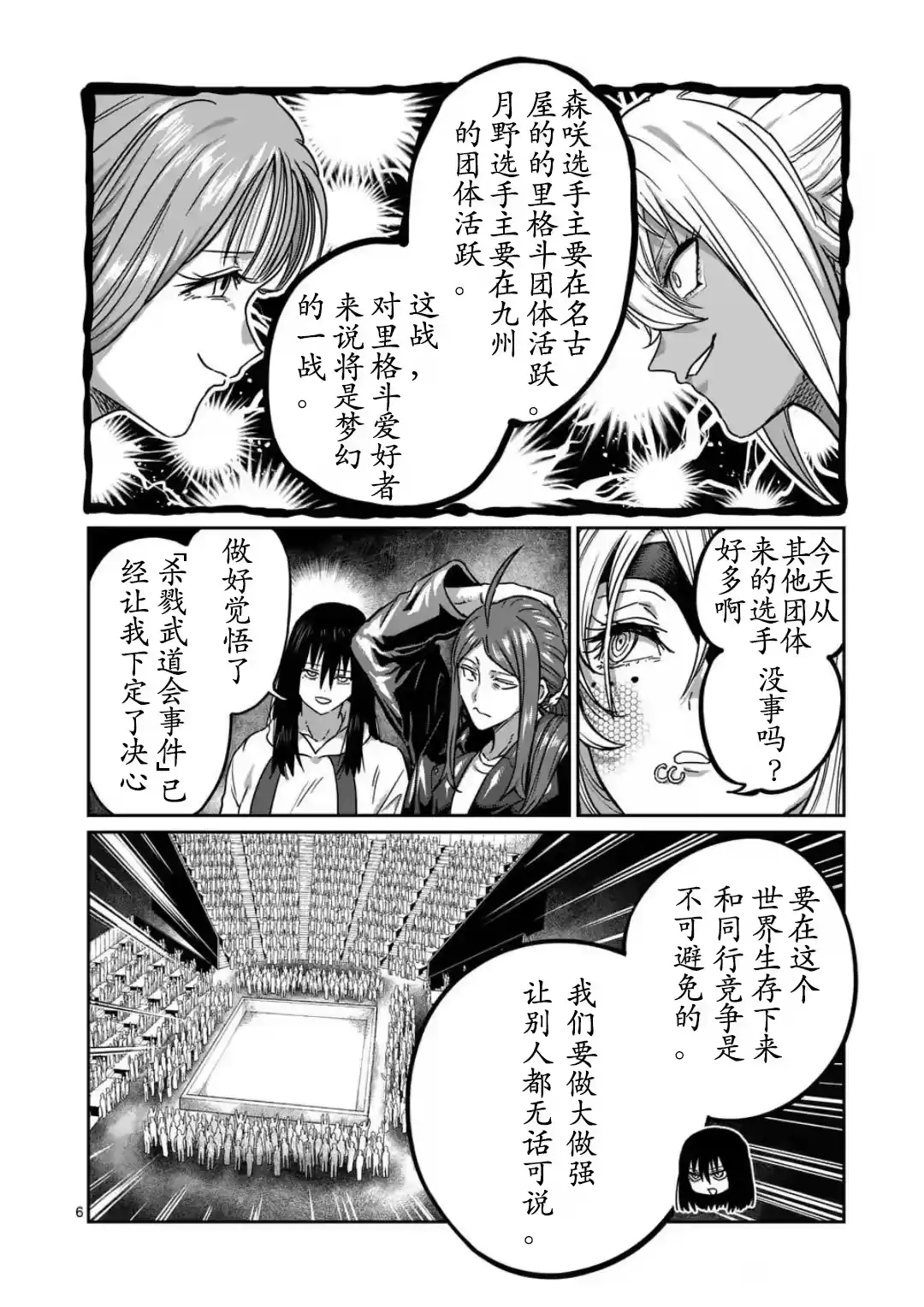第34话-一胜千金_h-ウアルキユリア（第6张）
