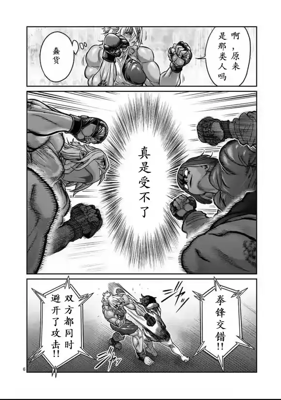 第35话-一胜千金_h-ウアルキユリア（第5张）