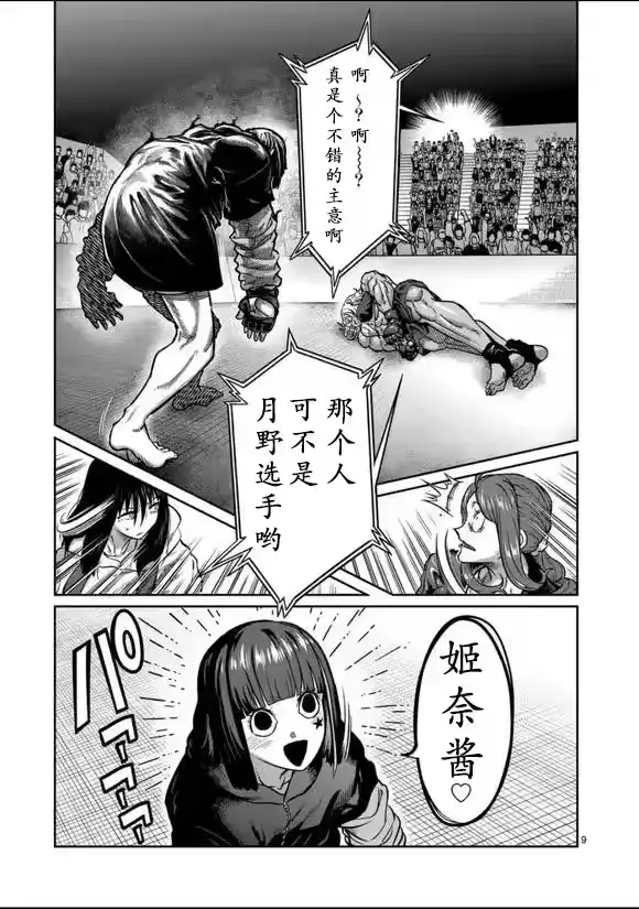 第35话-一胜千金_h-ウアルキユリア（第8张）