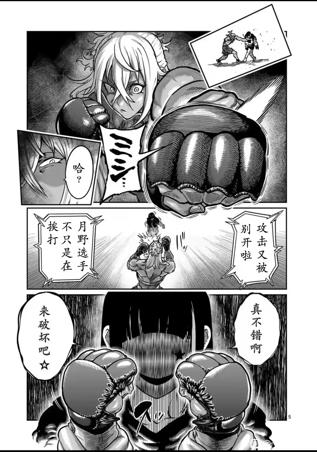 第35话-一胜千金_h-ウアルキユリア（第4张）