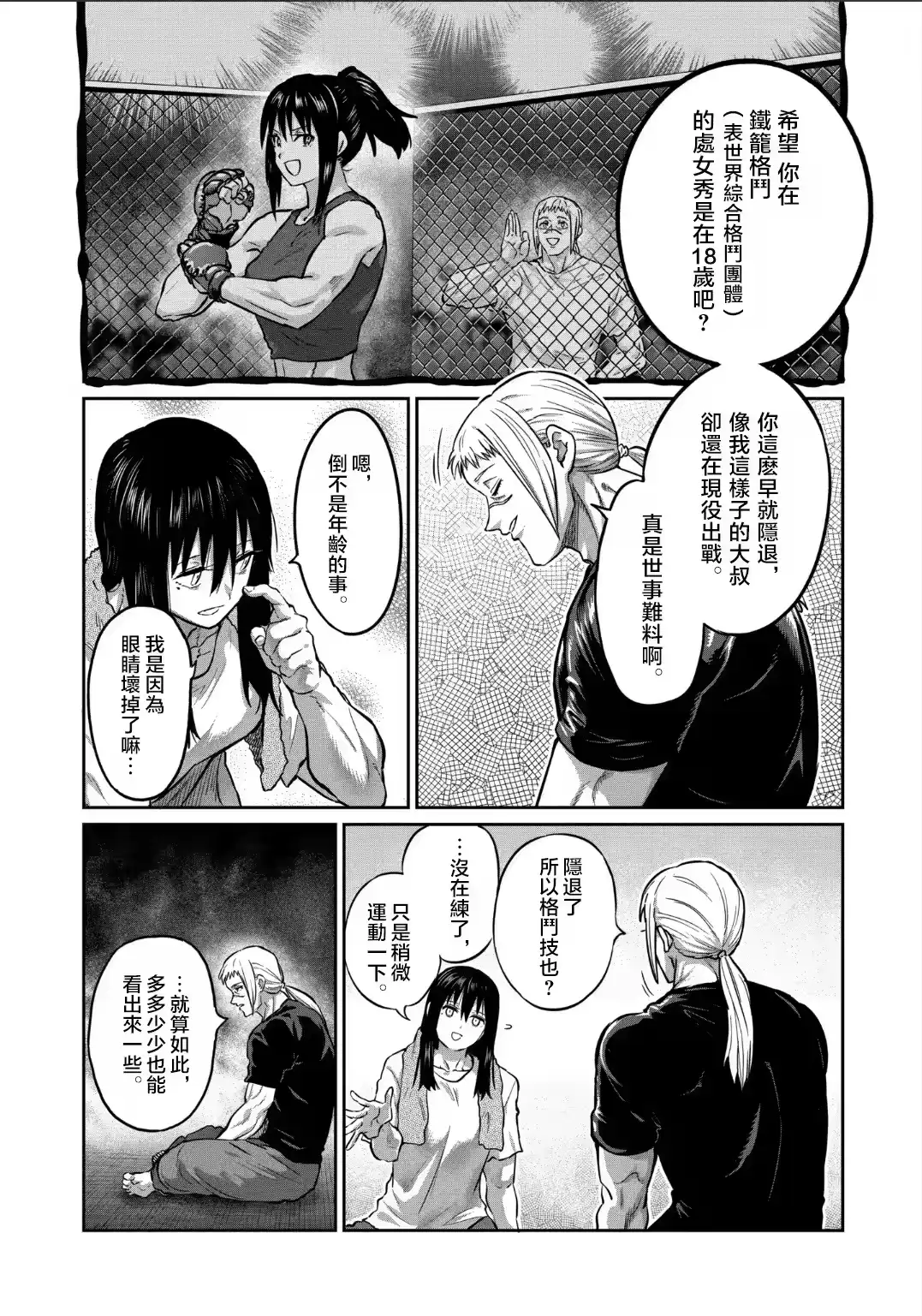 第36话-一胜千金_h-ウアルキユリア（第10张）
