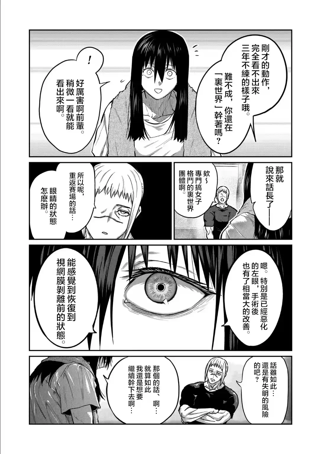 第36话-一胜千金_h-ウアルキユリア（第11张）