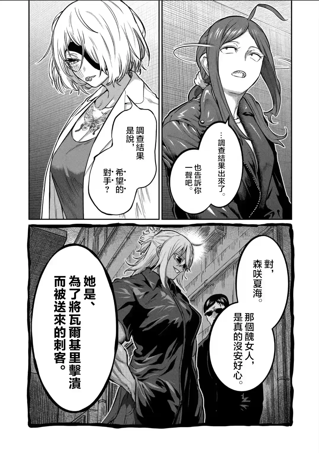 第36话-一胜千金_h-ウアルキユリア（第2张）