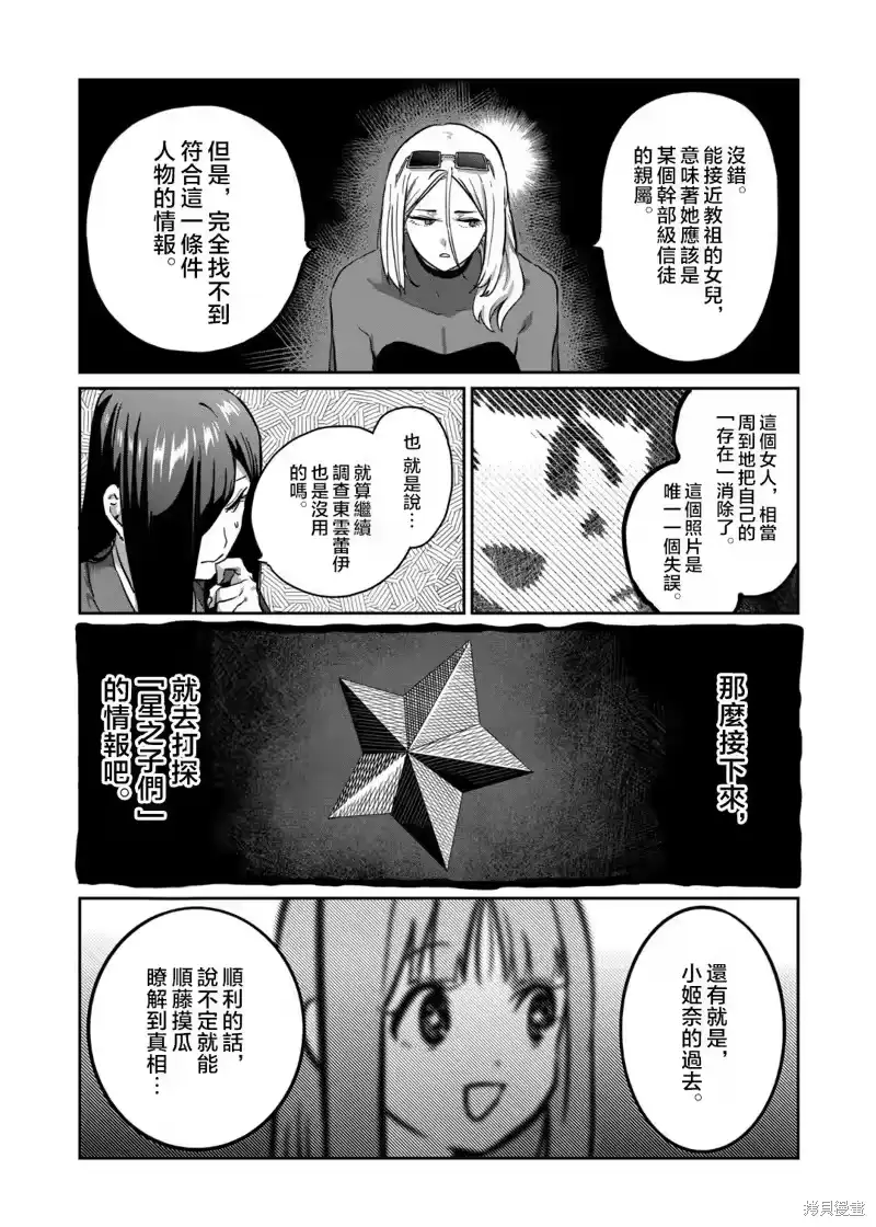 第37话-一胜千金_h-ウアルキユリア（第7张）
