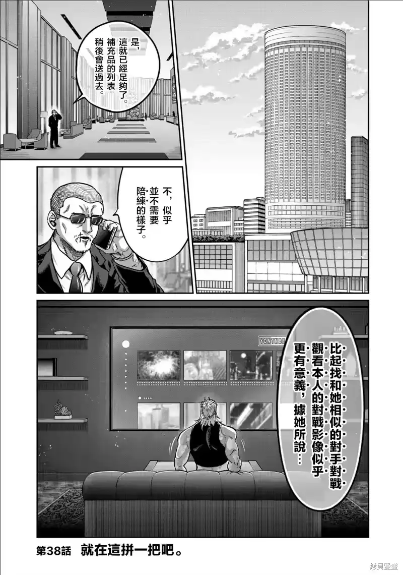 第38话-一胜千金_h-ウアルキユリア（第1张）