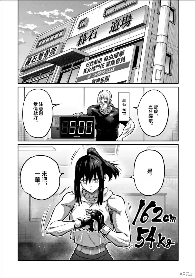 第38话-一胜千金_h-ウアルキユリア（第6张）
