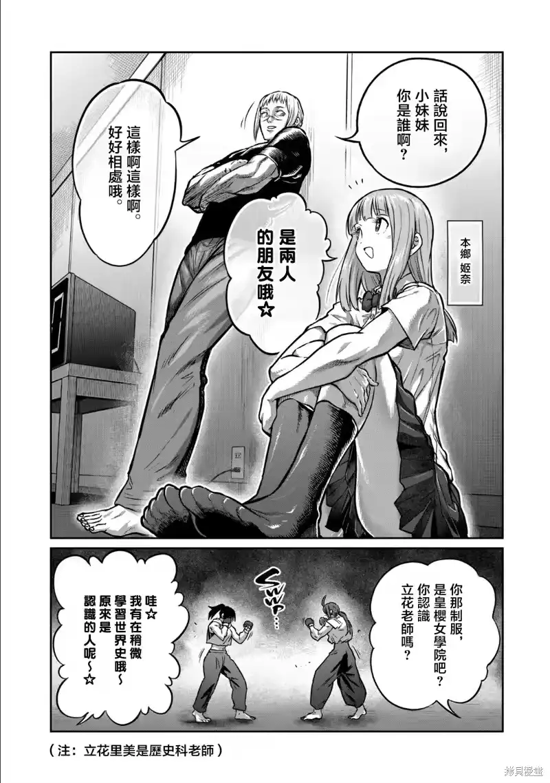 第38话-一胜千金_h-ウアルキユリア（第8张）