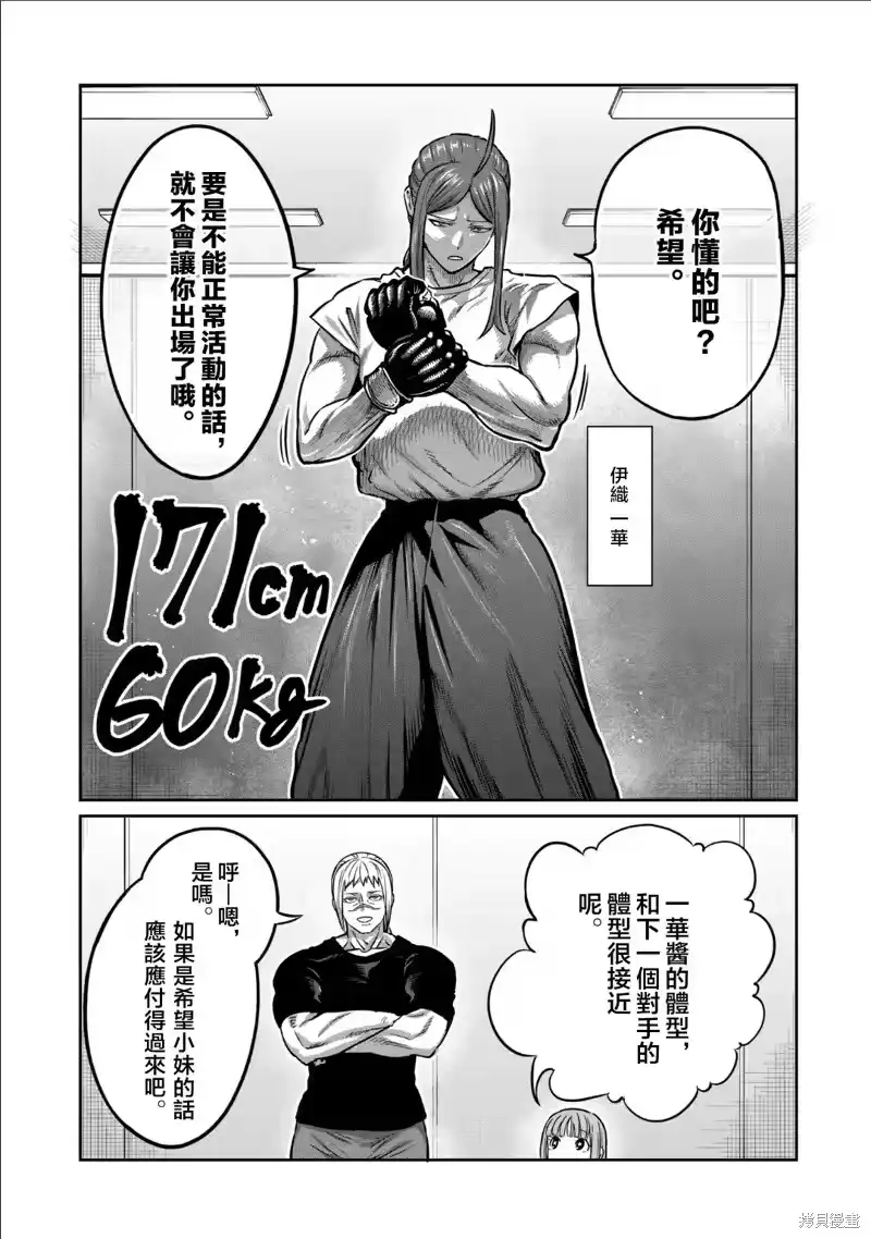 第38话-一胜千金_h-ウアルキユリア（第7张）