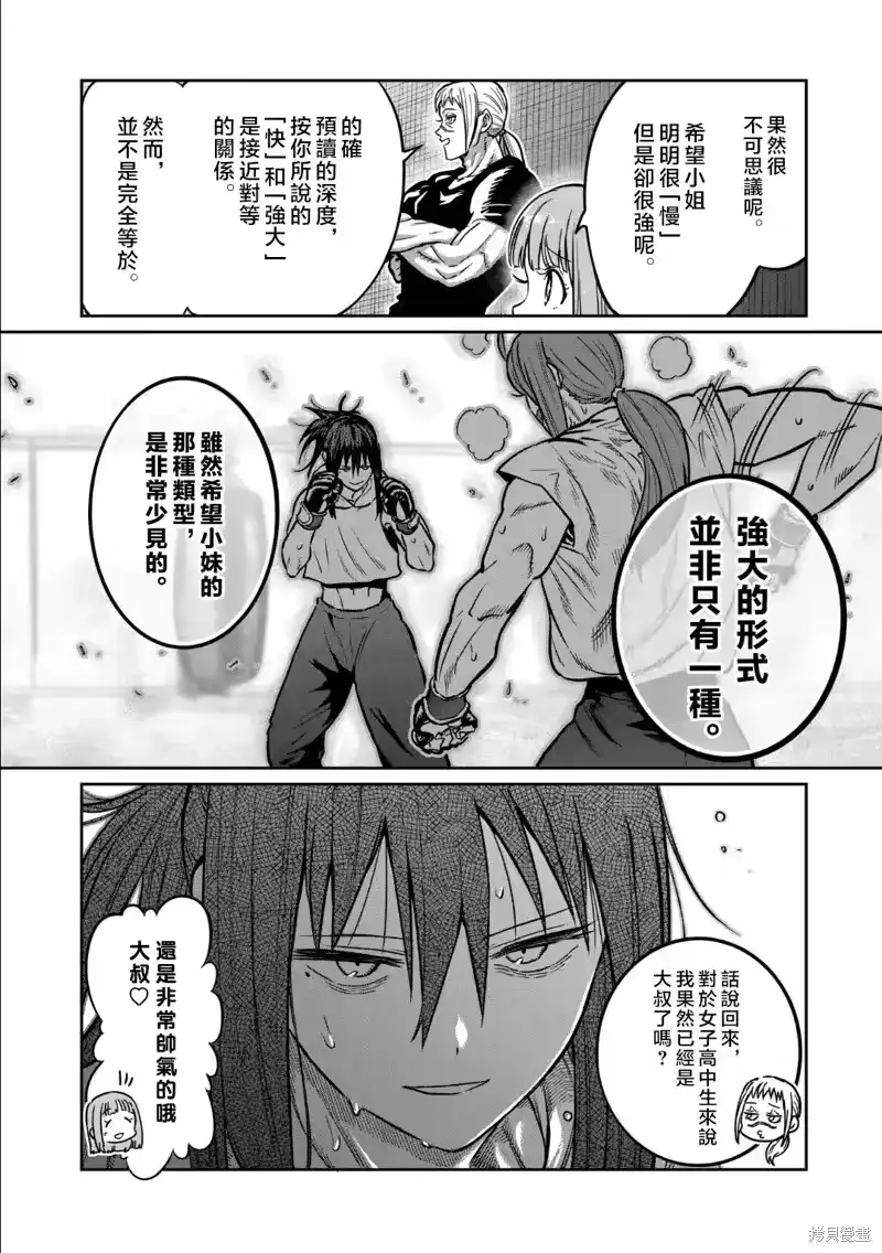 第38话-一胜千金_h-ウアルキユリア（第12张）