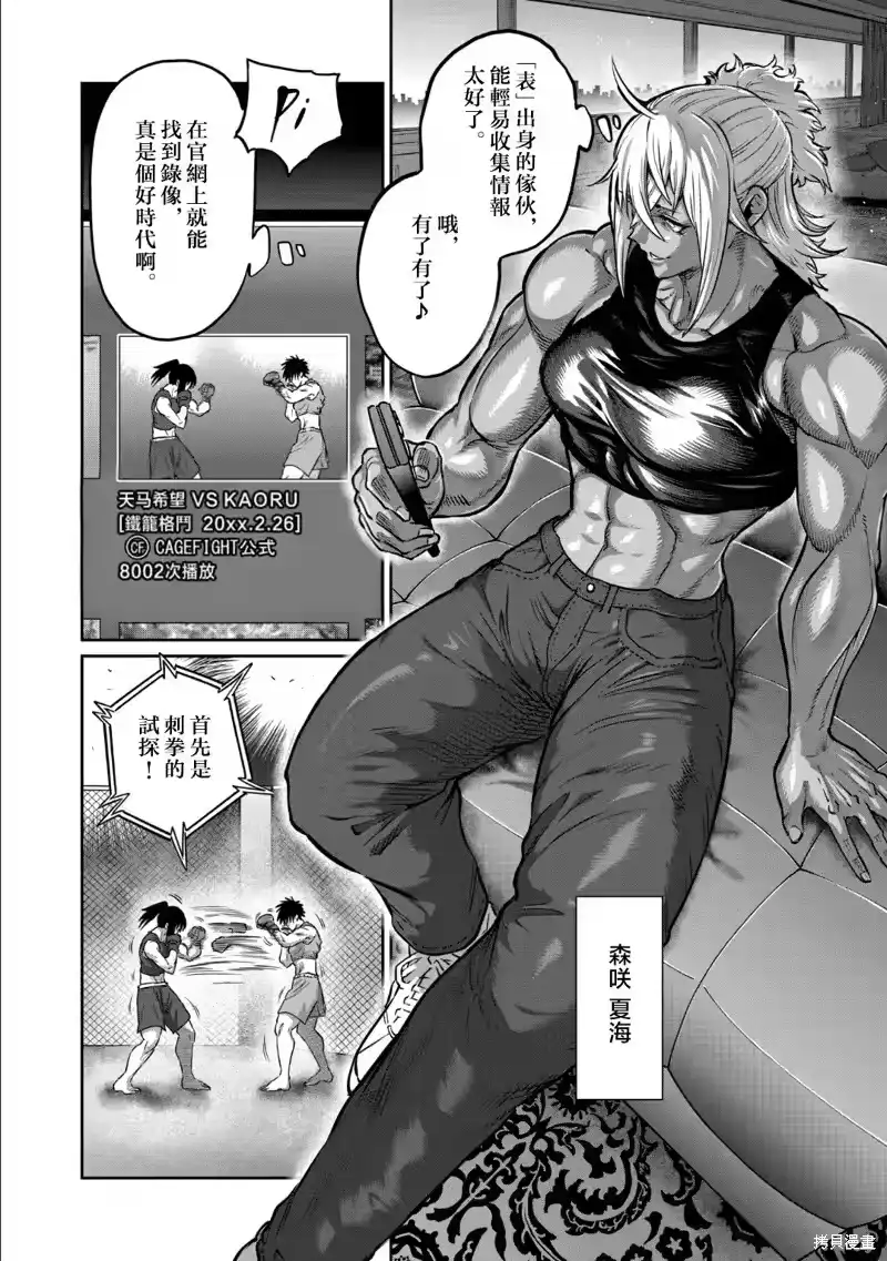 第38话-一胜千金_h-ウアルキユリア（第2张）