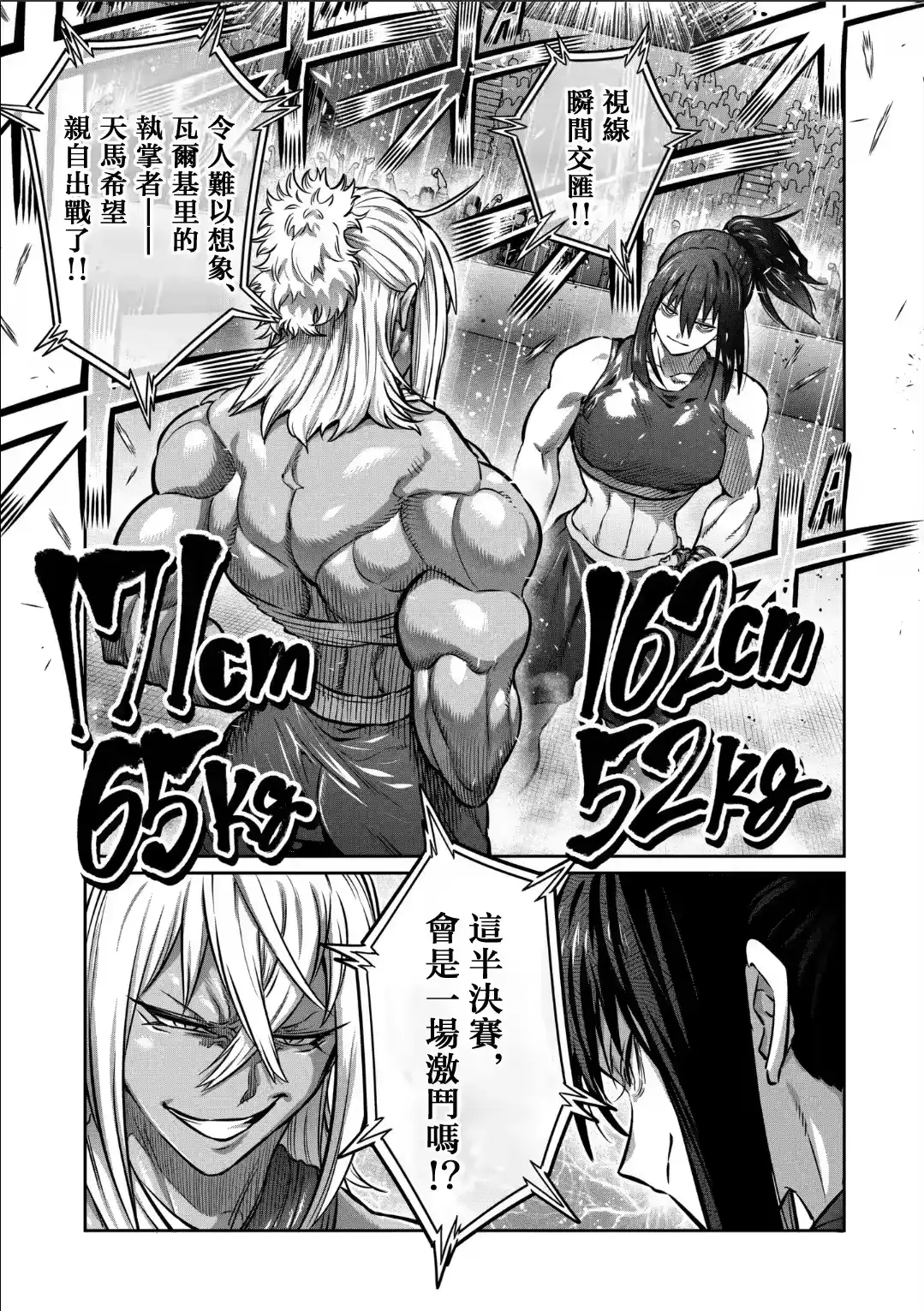 第39话-一胜千金_h-ウアルキユリア（第7张）