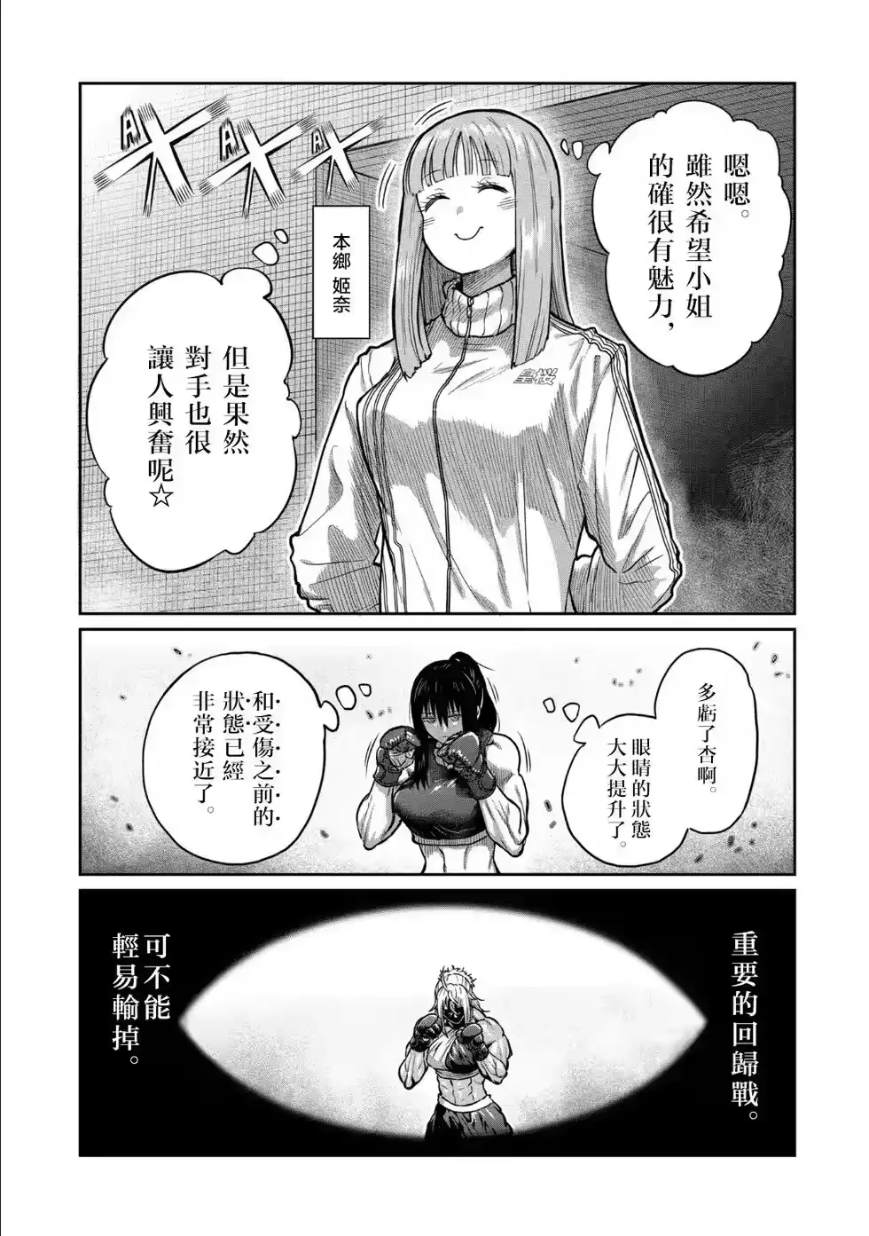 第40话-一胜千金_h-ウアルキユリア（第7张）