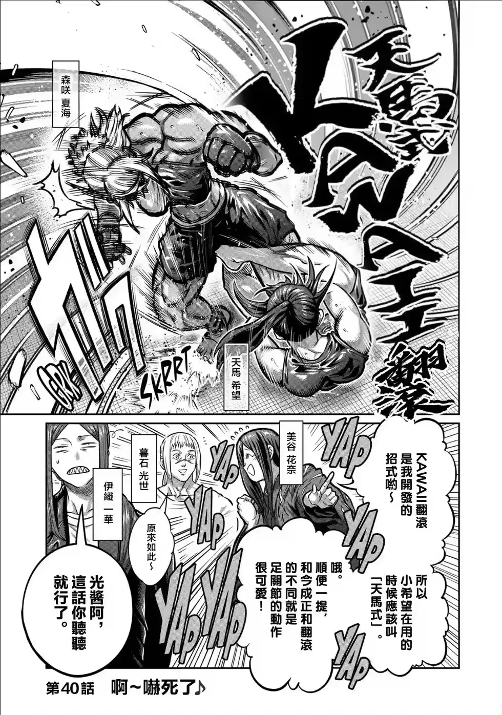 第40话-一胜千金_h-ウアルキユリア（第1张）