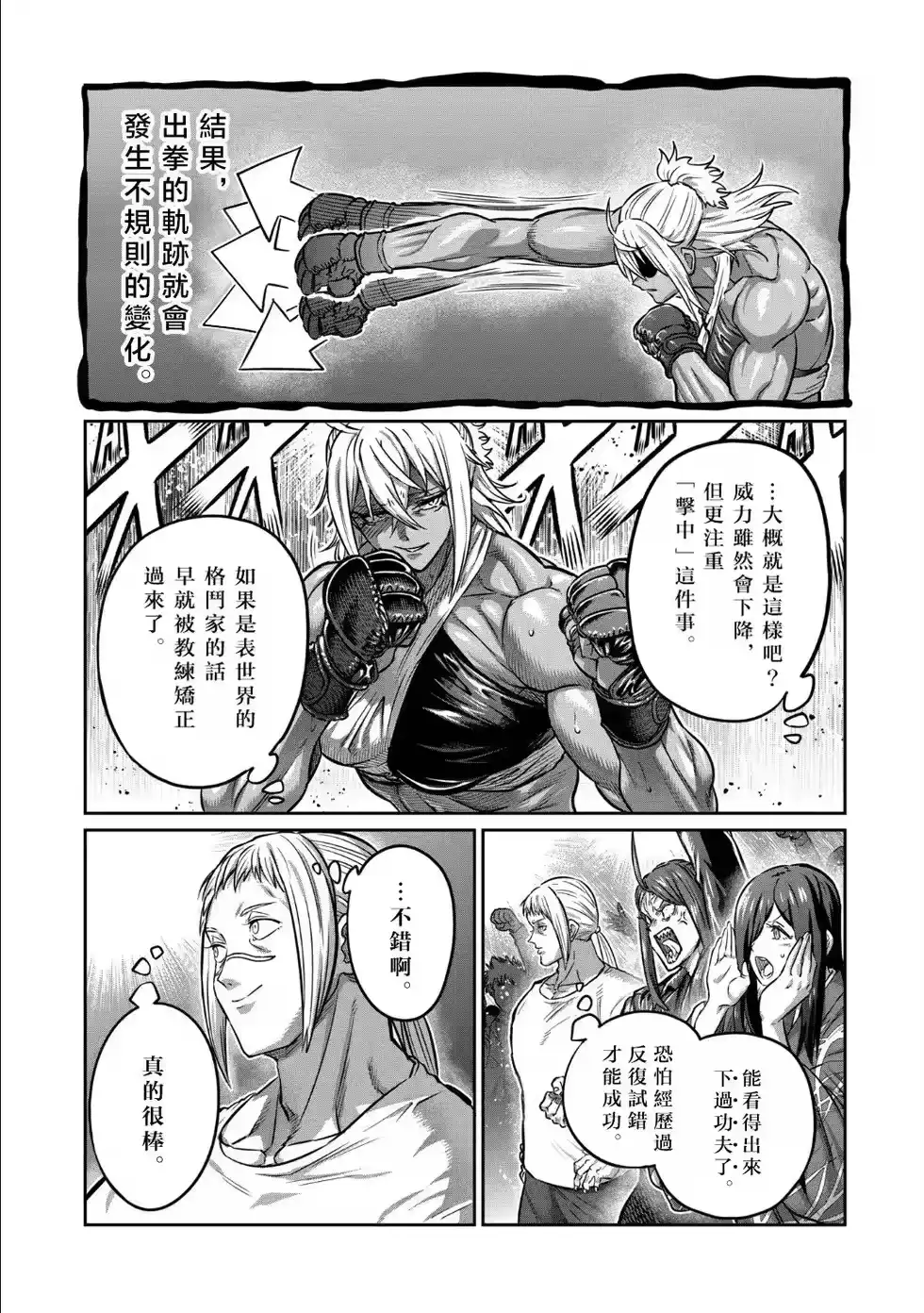 第40话-一胜千金_h-ウアルキユリア（第15张）