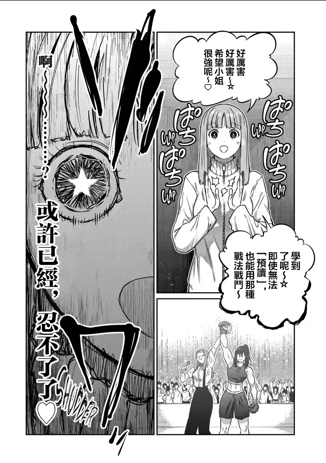 第41话-一胜千金_h-ウアルキユリア（第15张）