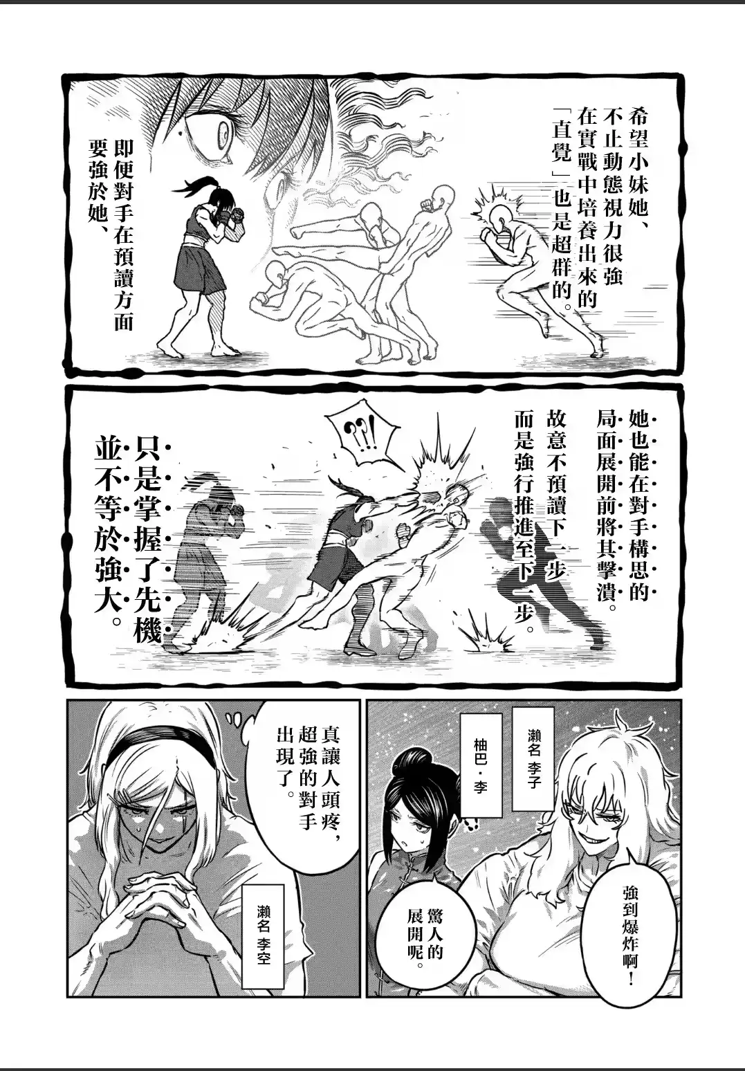 第41话-一胜千金_h-ウアルキユリア（第8张）