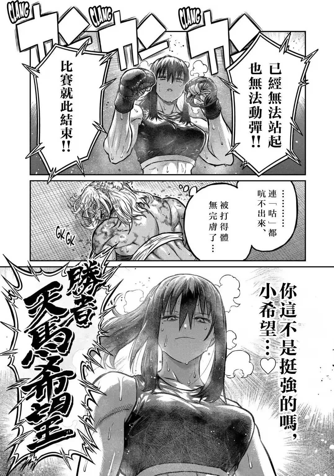 第41话-一胜千金_h-ウアルキユリア（第14张）