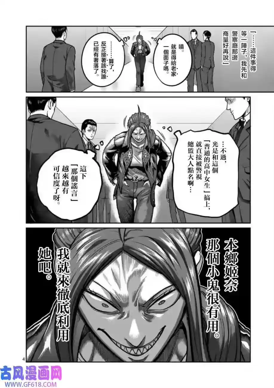 第04话-一胜千金_h-ウアルキユリア（第3张）